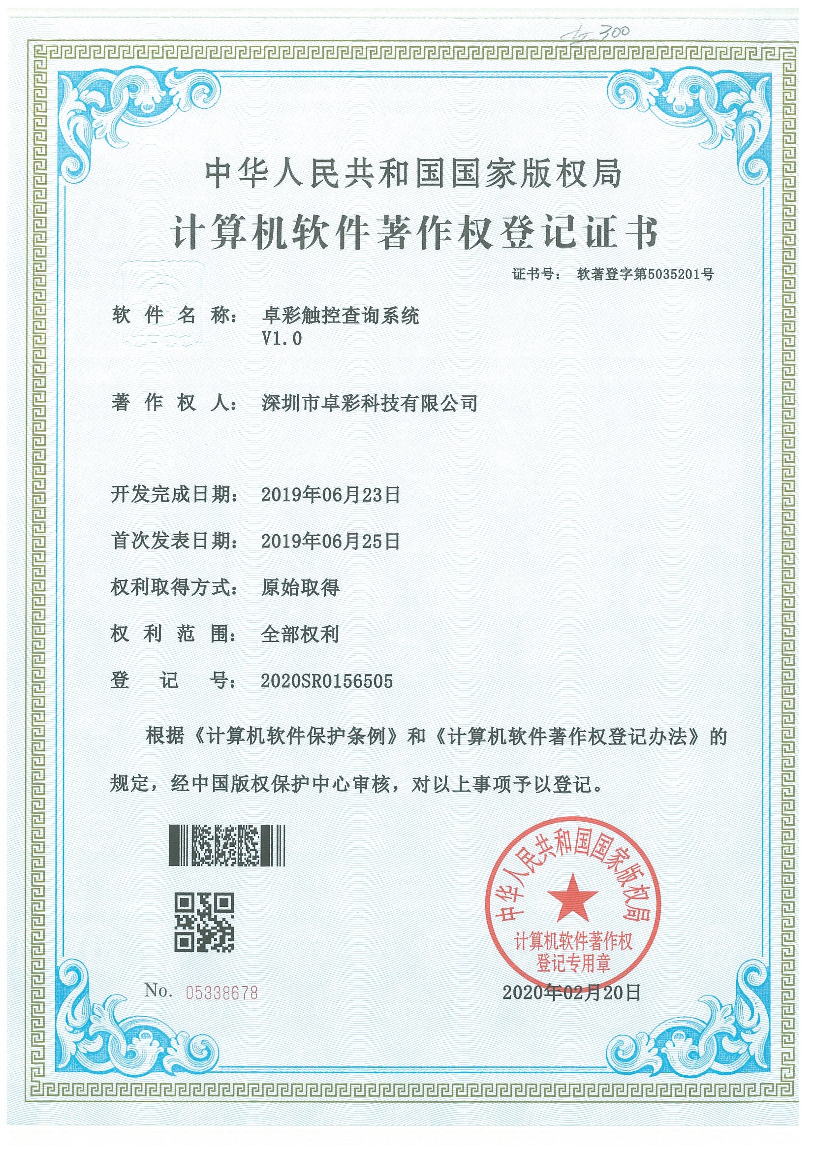 卓彩触控查询系统