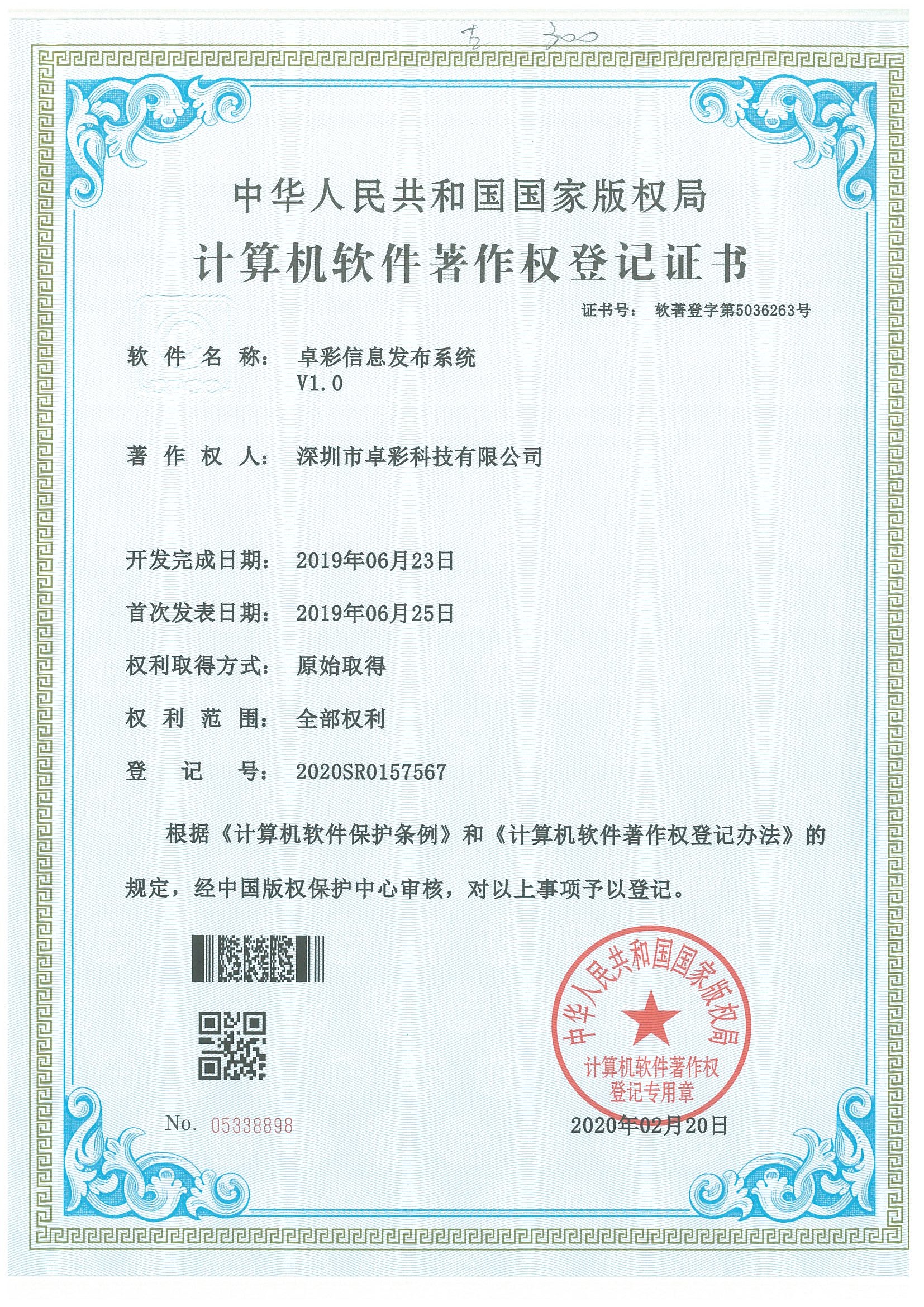 卓彩信息发布系统.jpg