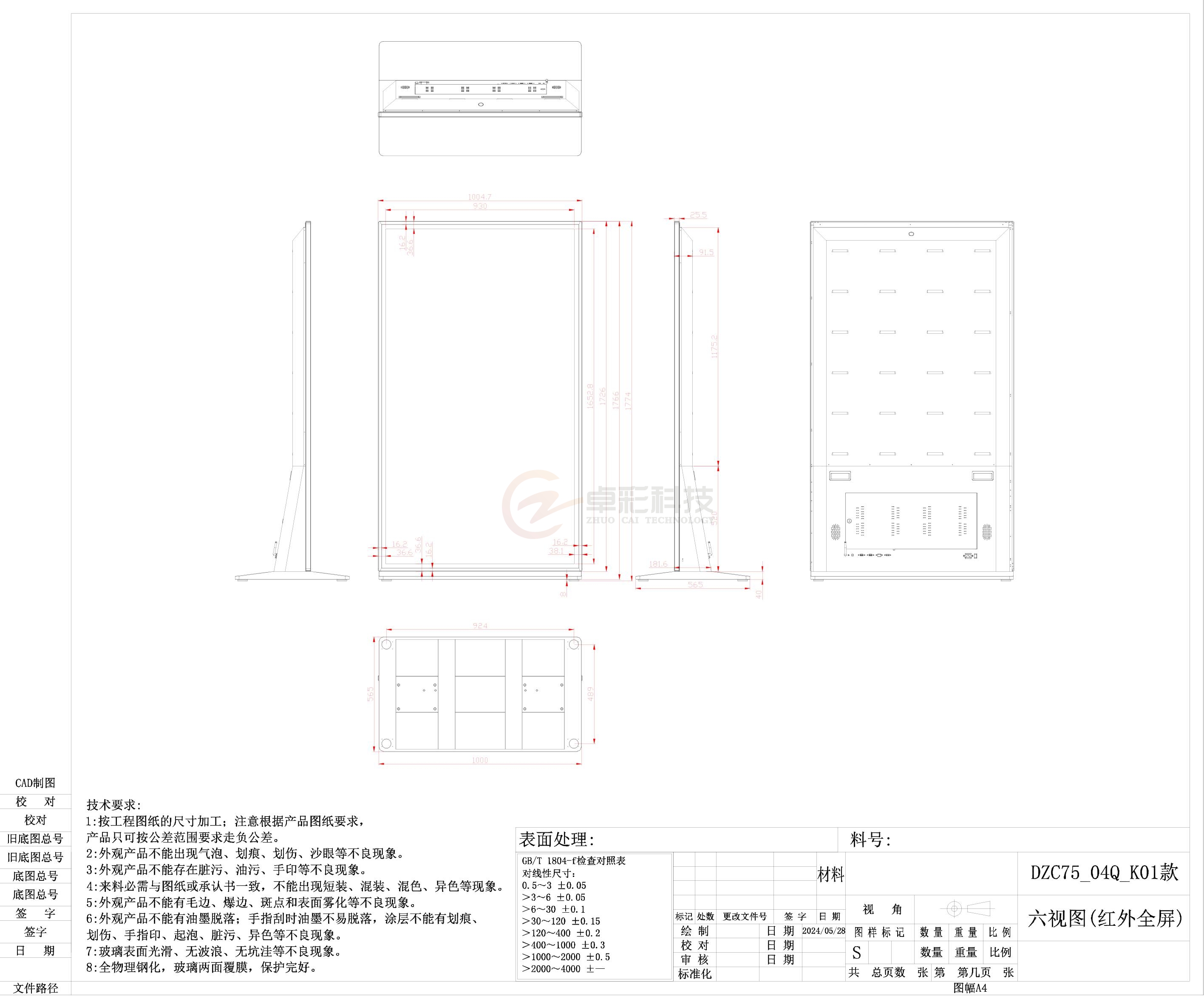 75寸04Q_K01红外立式全屏六视图